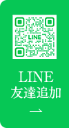 LINE予約