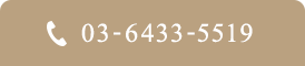 03-6433-5519